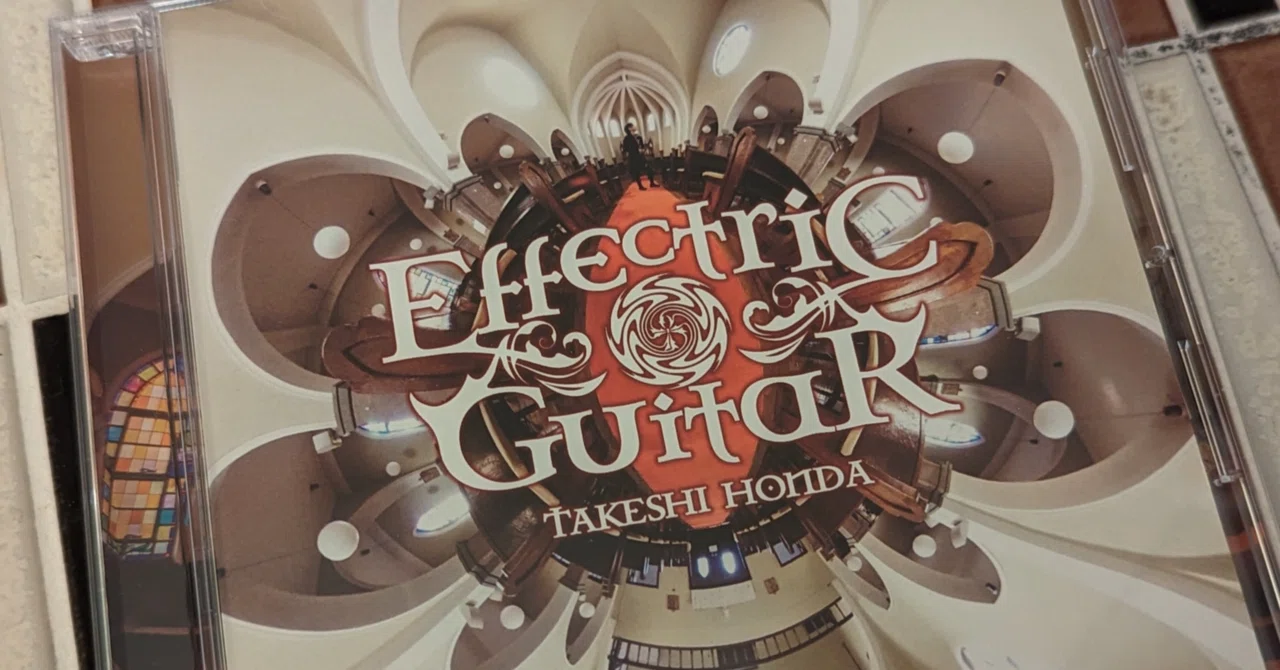 本田毅「Effectric GuitarⅡ」（今日の音楽と徒歩と私 2023/2/26 