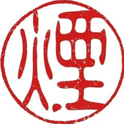 煙 亜月