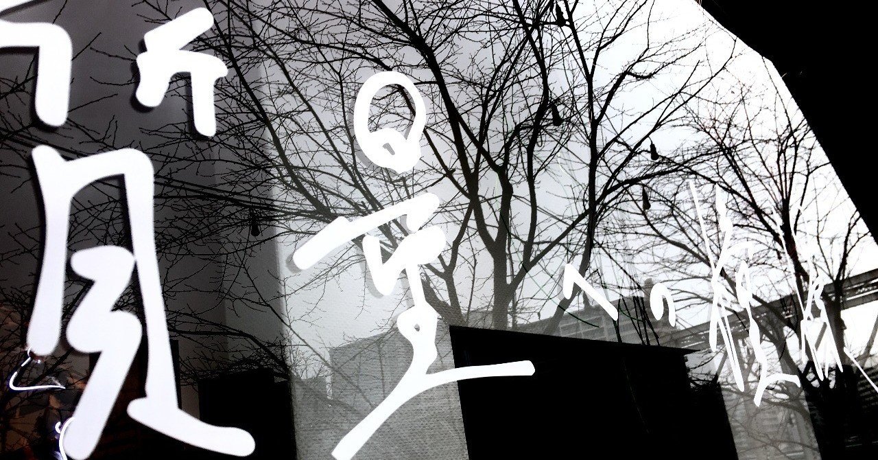 落合陽一写真展『質量への憧憬』の感想文｜高山康平