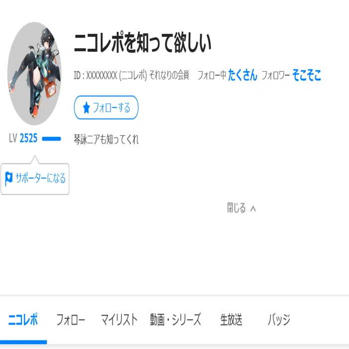 ボカロPの皆様、ニコレポを公開して～！というお願いです｜sarubo