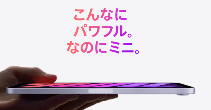 思ってた以上にiPad miniが良かった