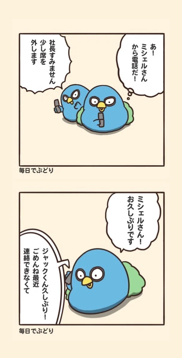 ジャックさん過去編(5)ジャックの活躍｜毎日でぶどり『会社員でぶどり 