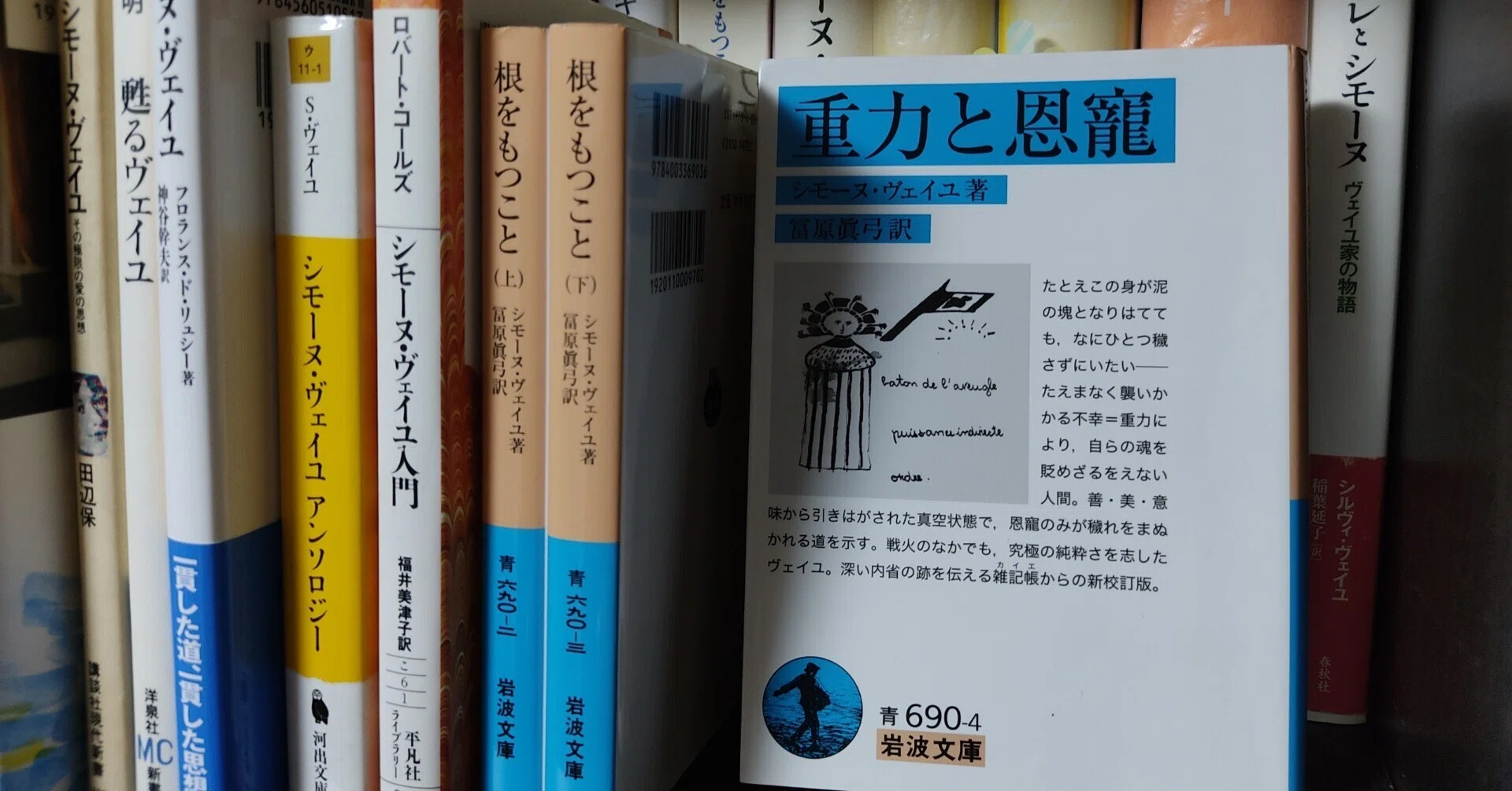 シモーヌ・ヴェイユ『重力と恩寵』の読書ノート｜もあい