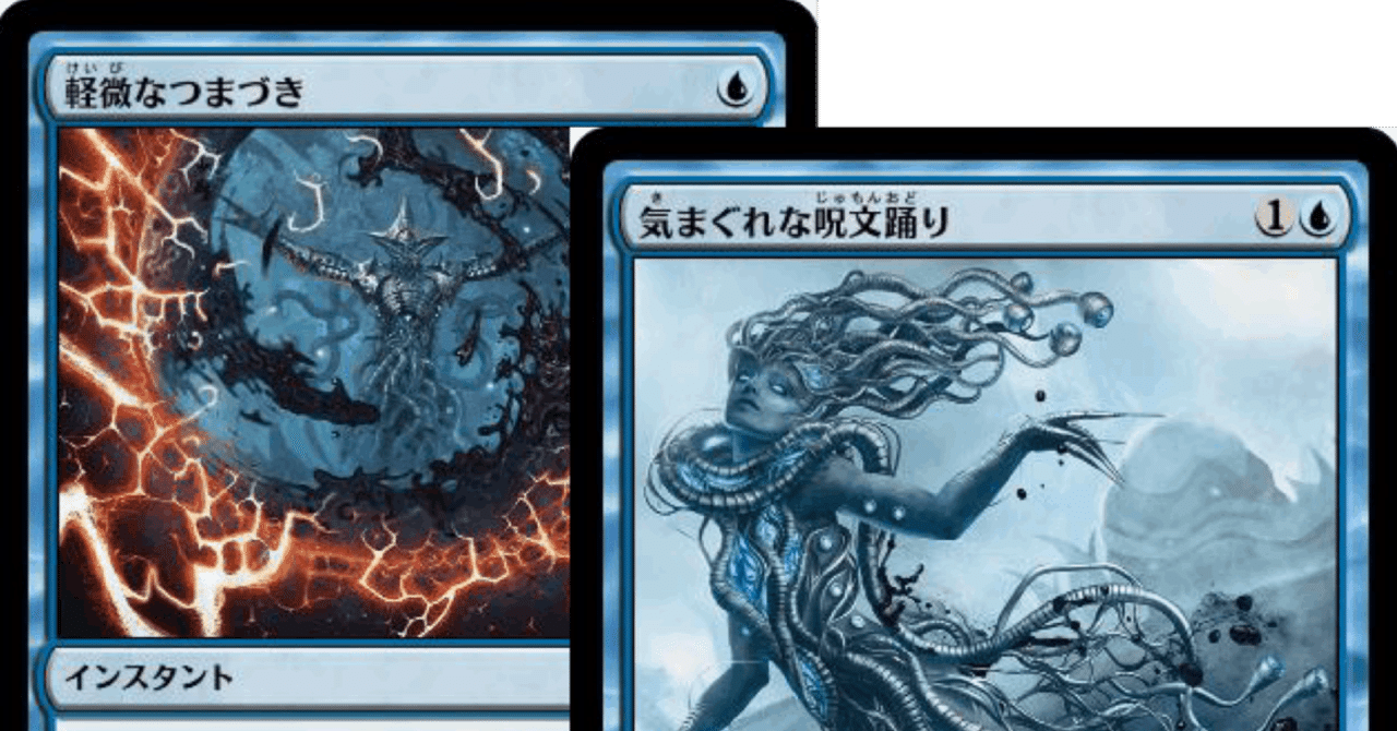 MTGレガシー】UR delverにおける《気まぐれな呪文踊り》と《軽微なつま