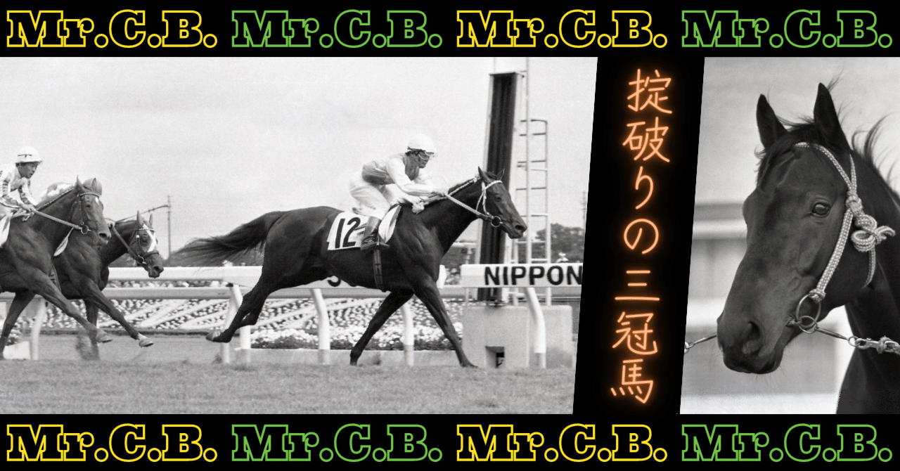 競馬　三冠馬ミスターシービー　ダービー　ペンダント ミスターシービー｜名馬メモリアル｜競馬情報ならJRA-VAN