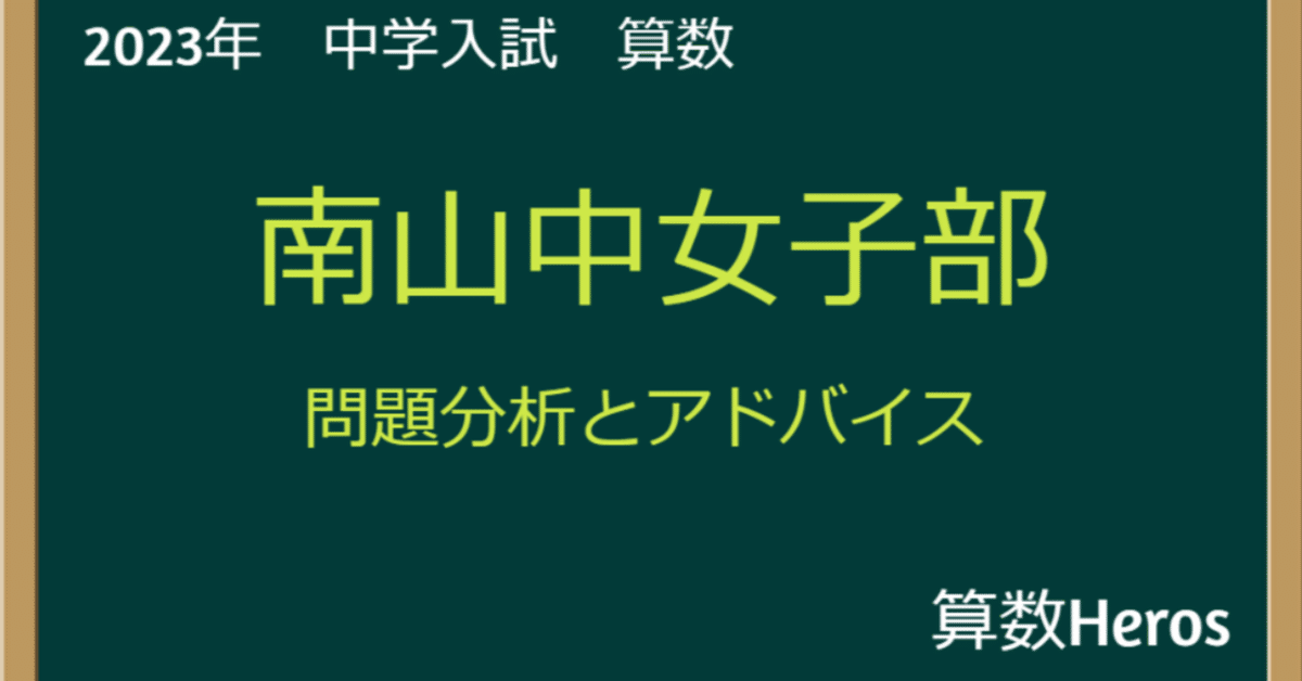 南山女子、滝中学2024年予想問題集 滝中学校 入学試験問題集 2025年春受験用 (プリント形式のリアル