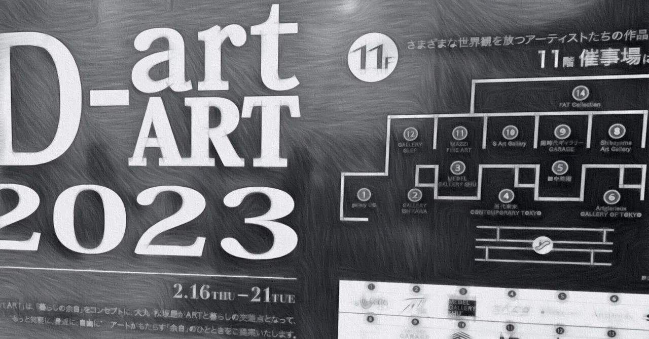 144th 東京駅周辺 :: D-art, ART 最終日(東京大丸)|MOH|note