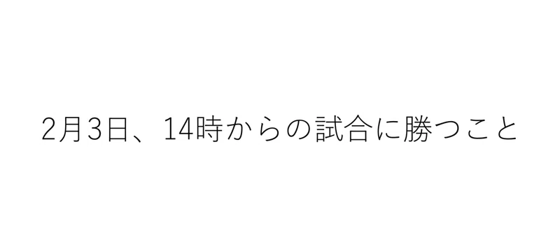 賢者は強者に優る その3 賢者フットサルの極意 Takayuki Nakashima Note
