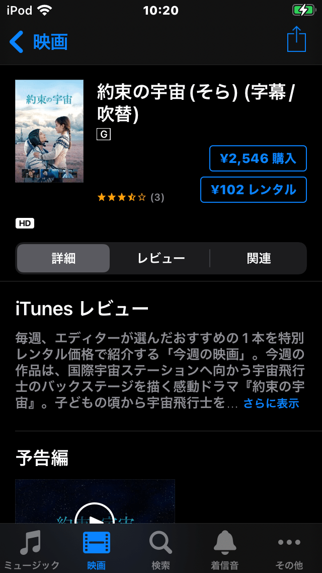 iTunesStore今週のおススメ映画0222