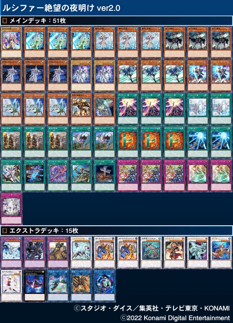 ルシファー絶望の夜明けver.2.0【遊戯王デッキ紹介♯5】｜あきちゃん