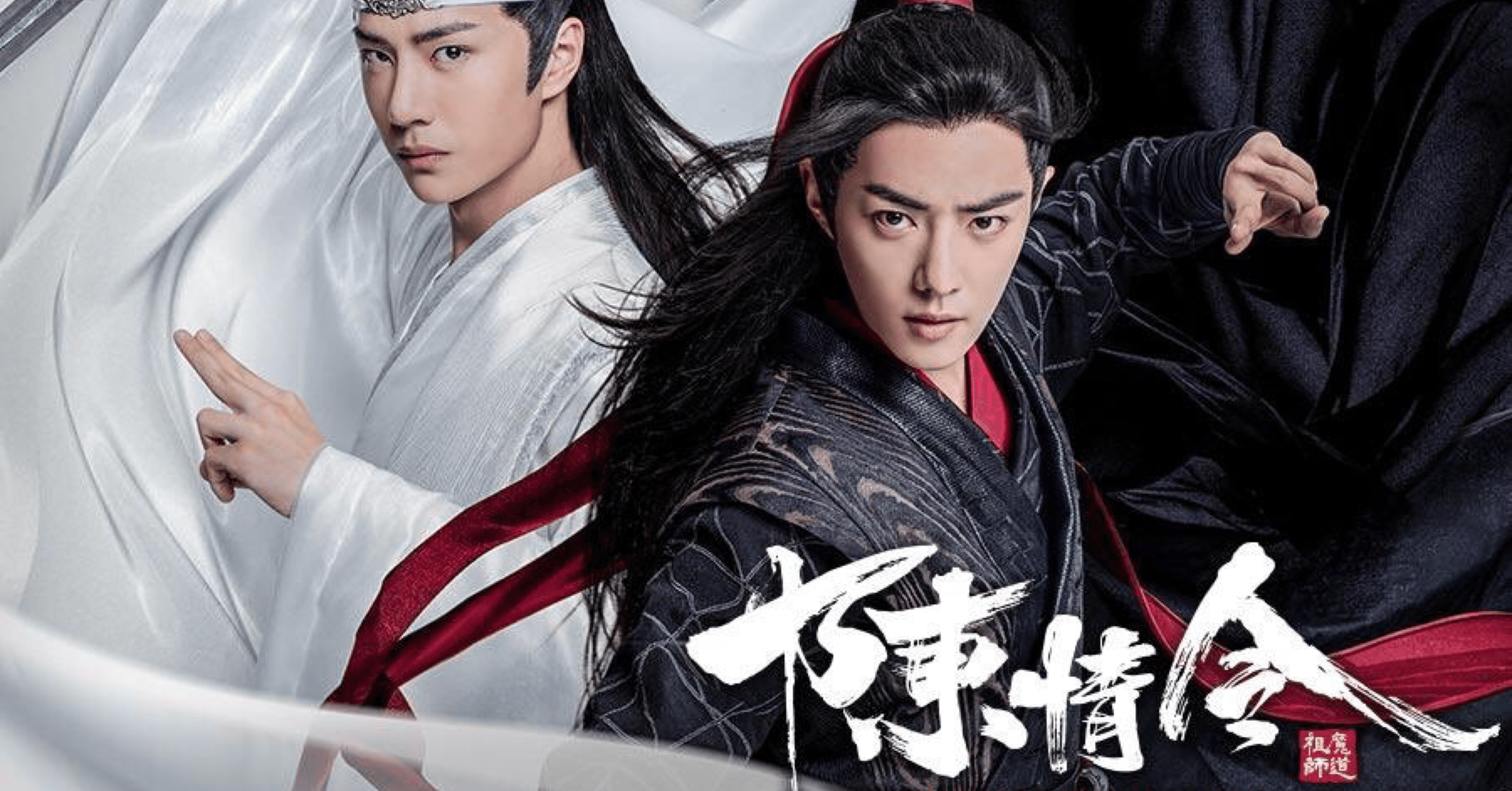 陳情令からの肖战沼｜Anne