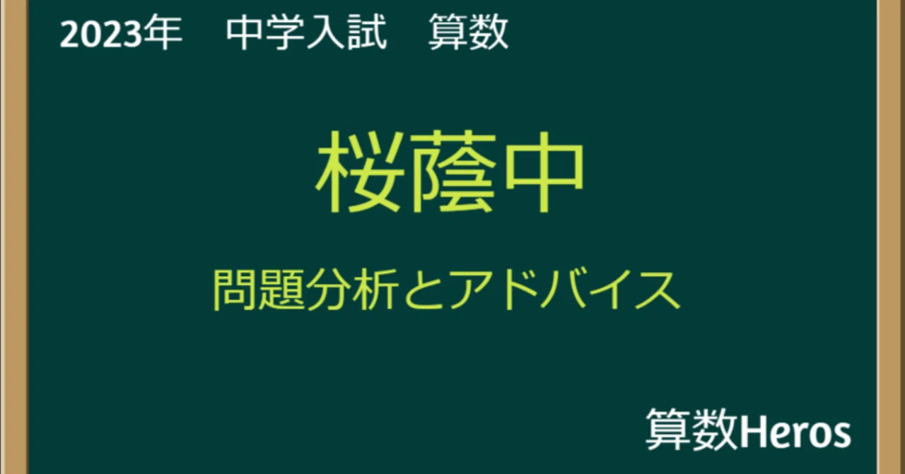 ㉓ 希少 レア品 最新版2023年版 新品未使用 NN桜蔭 桜蔭の算数 ㉓ 希少 レア品 最新版2023年版 新品未使用 NN桜蔭 桜蔭の算数