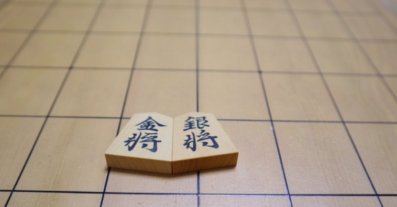 金と銀の見分け方 将棋入門 上田初美 Ueda3 Note 金と銀の見分け方 将棋入門 上田初美 Ueda3 Note