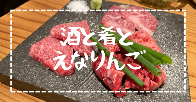 【天王寺・焼肉】焼肉ホルモン　ブンゴ天王寺店