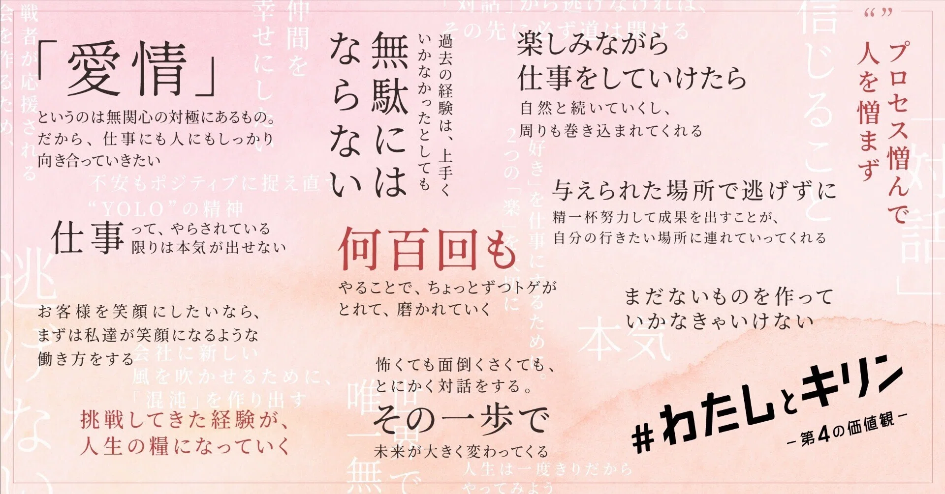 コメント下さい！きりんの等身大 わたしとキリン」を通して見えた“キリンらしさ”とは｜KIRIN