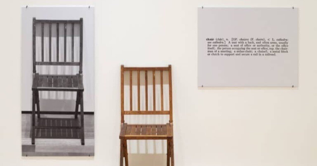 意訳】ジョセフ・コスース:アートを “どうやって” から “なぜ 意訳】ジョセフ・コスース:アートを “どうやって” から “なぜ