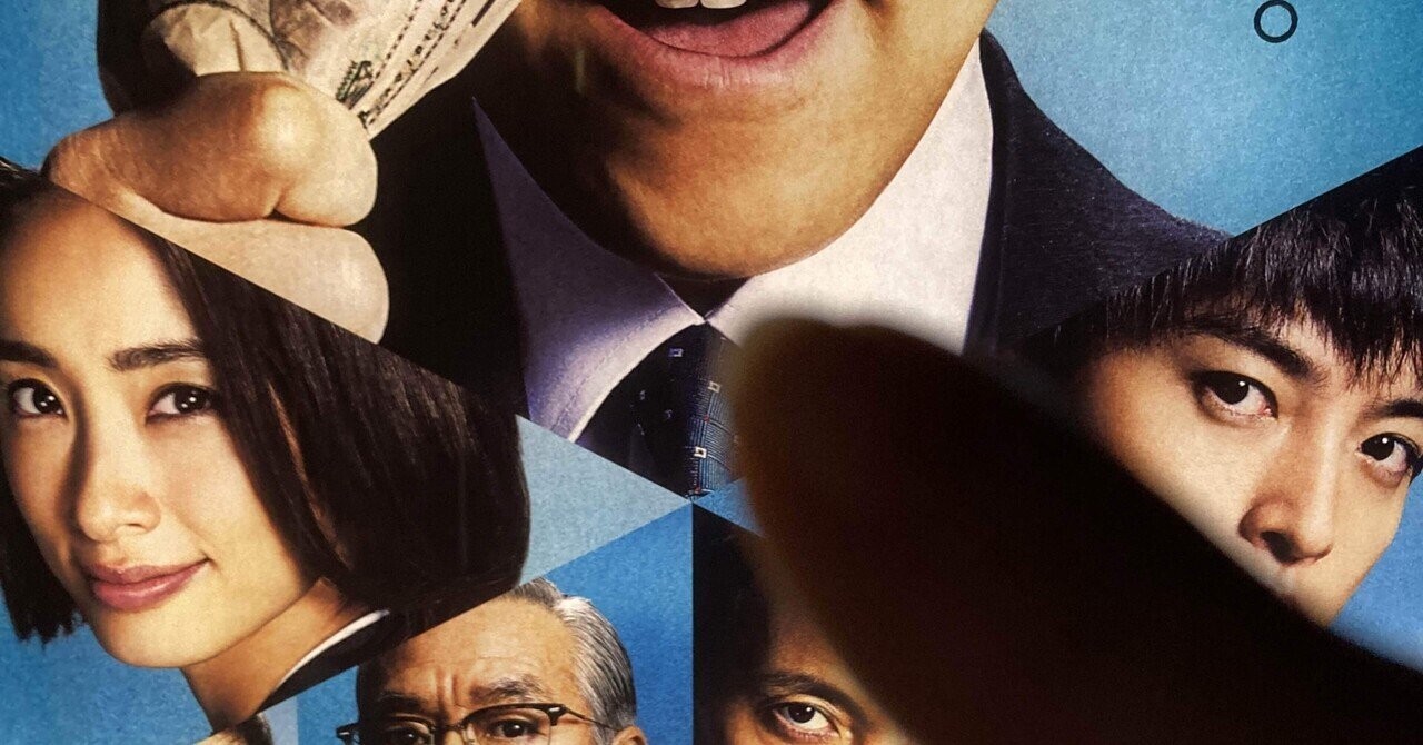 🎶そのお金で救われるとしたら…⁉️（エレファントカシマシ､宮本