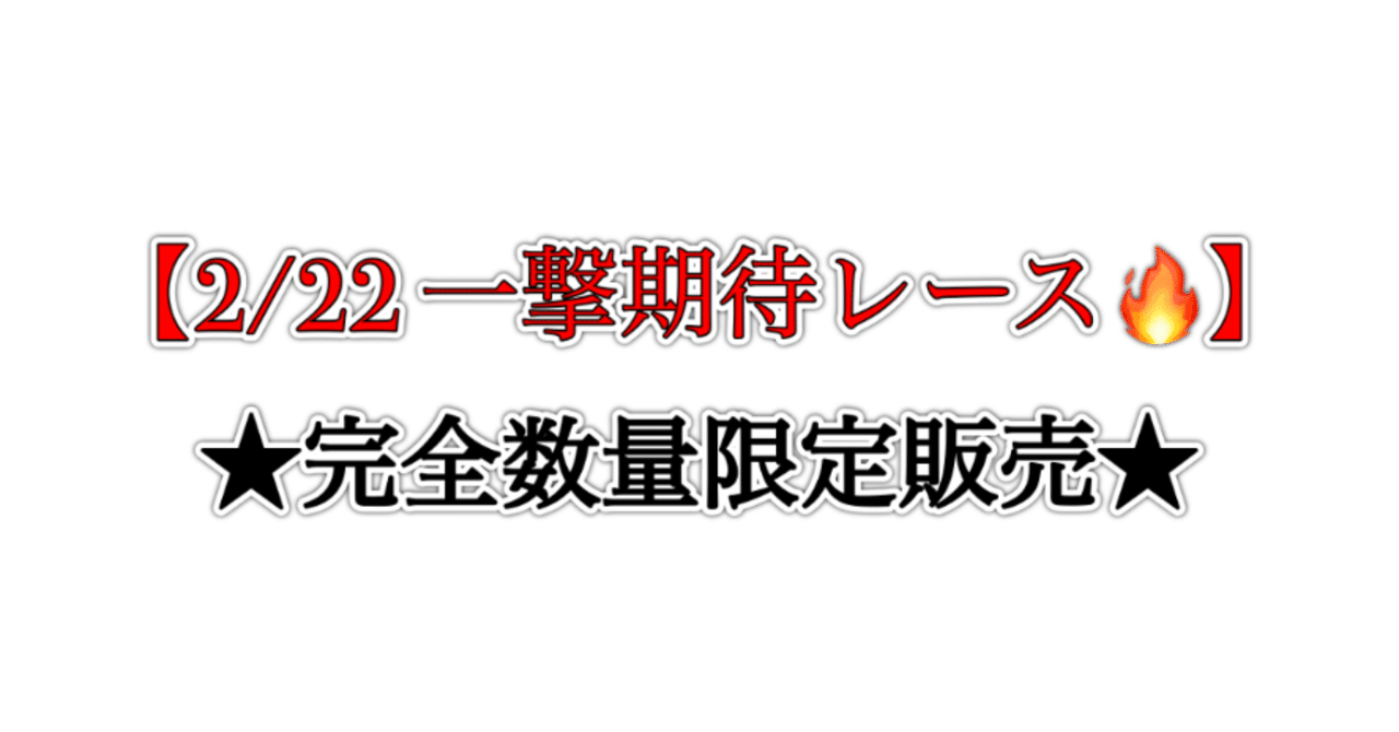 競艇一撃期待レース