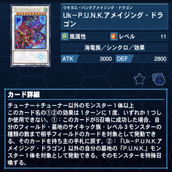 遊戯王】なぜ《P.U.N.K.》は人気なのか？【コラム】｜いしずか
