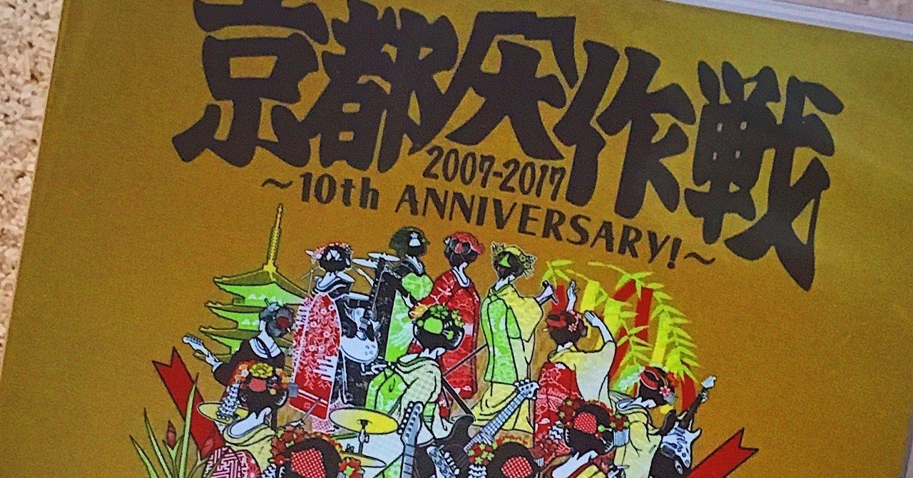 僕たちは「京都大作戦」の”大成功”を信じ続ける｜松本 侃士