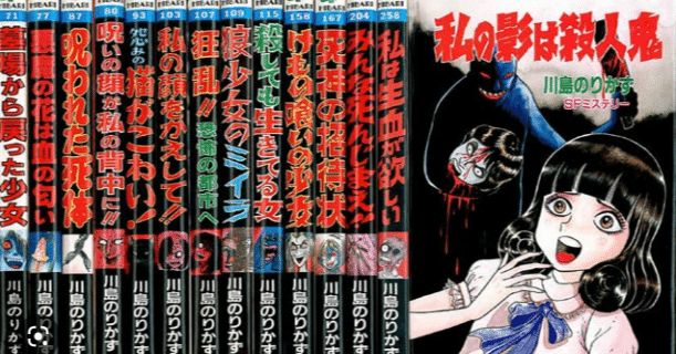 川島のりかず　化物家族+私の影は殺人鬼 私の影は殺人鬼 川島のりかず ひばり書房 - メルカリ