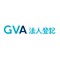 GVA 法人登記