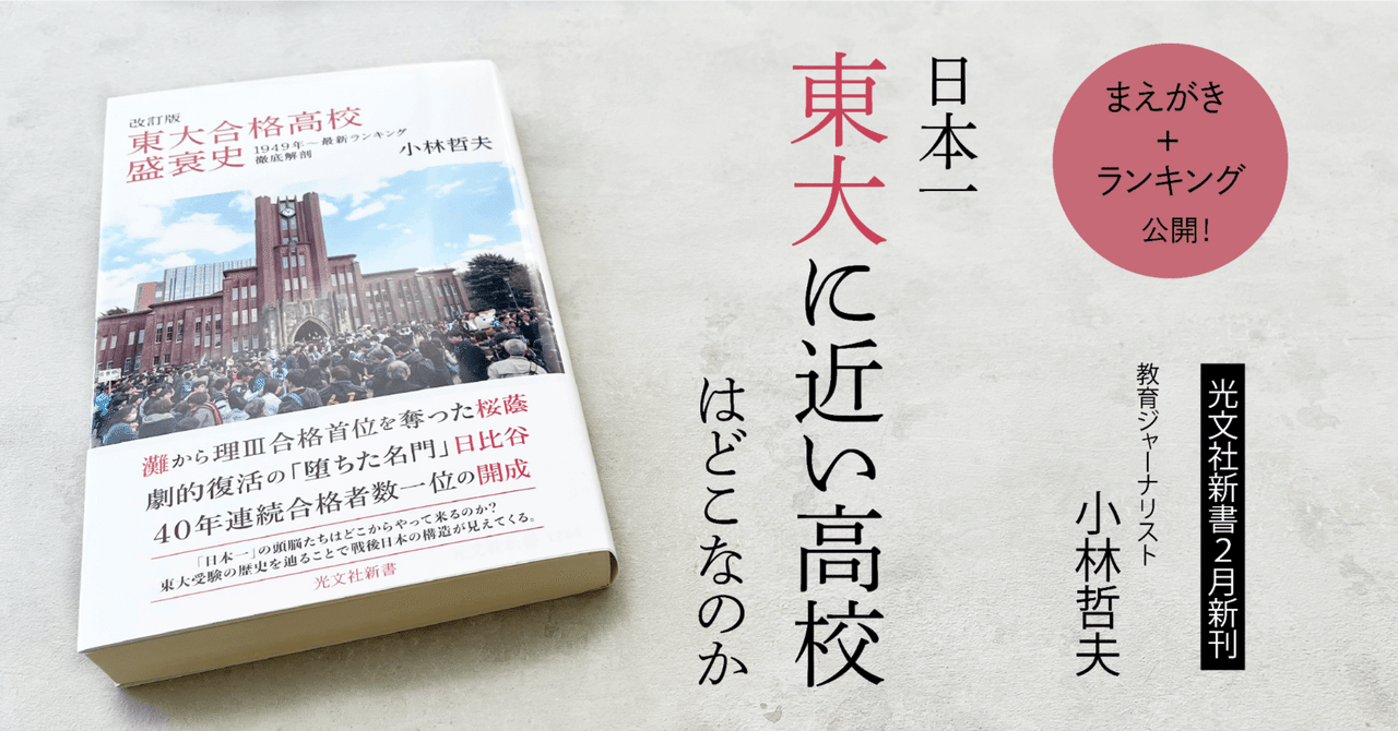 日本一の頭脳」たちはどこから集うのか｜小林哲夫｜光文社新書