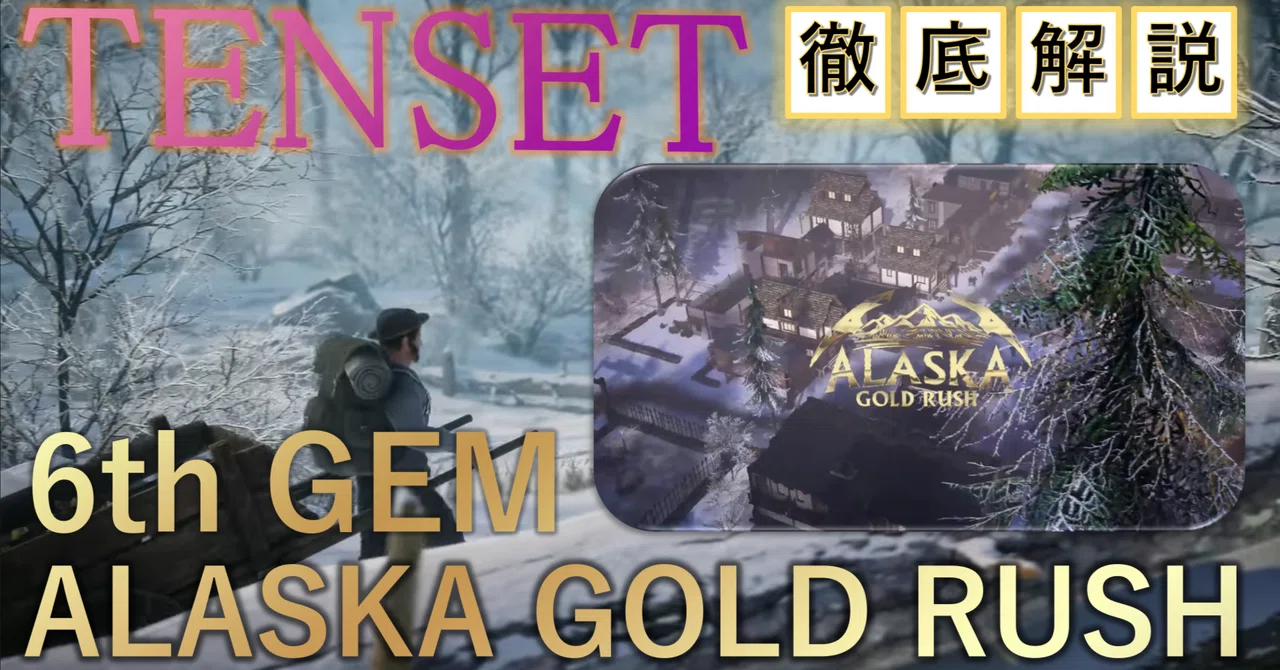 【6thGEM】ALASKA GOLD RUSH(アラスカゴールドラッシュ)｜TENSET.FUN