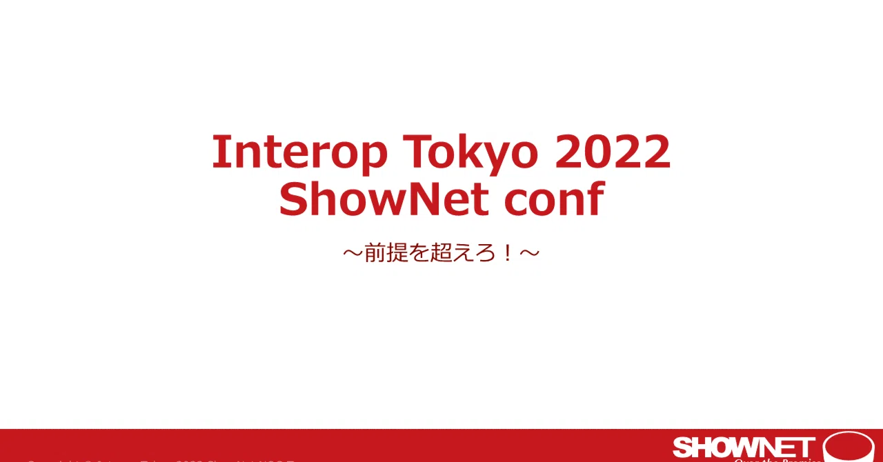 shownet.conf_ 2022 講演資料｜ShowNet NOC Team