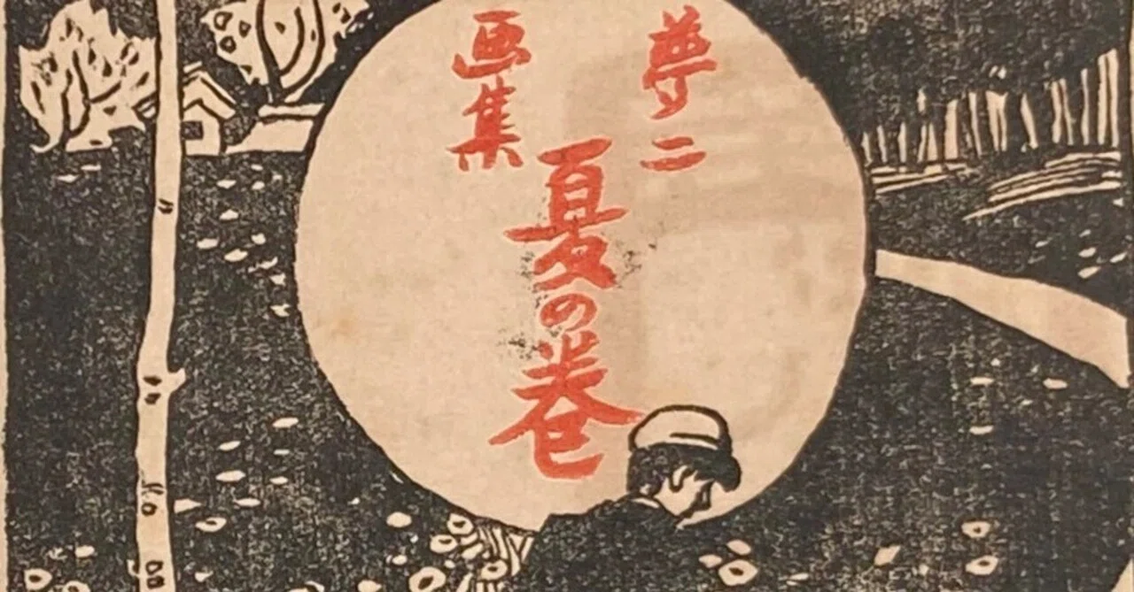 竹久夢二「スケッチ帖より（「挿画談」をよみて）」①｜表現急行の人