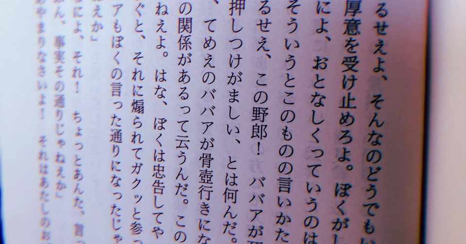 私小説家 西村賢太の 罵倒 かふ Note