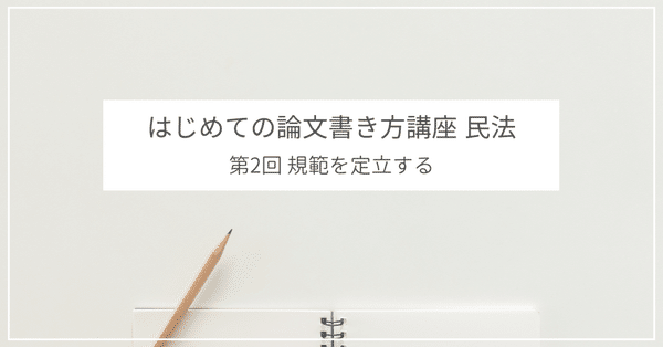 司法試験予備試験】はじめての論文書き方講座 民法｜amaru｜note