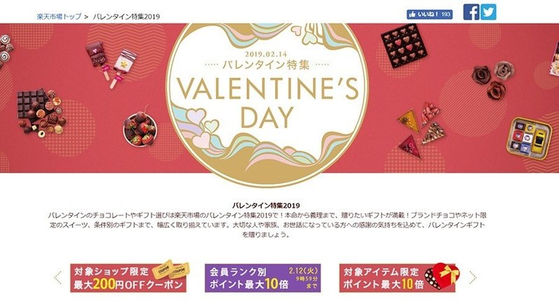 楽天市場はバレンタイン需要がピーク 今年の流行のおすすめのチョコレートとは 売れるネットショップの教科書 Note 楽天市場はバレンタイン需要がピーク 今年の流行のおすすめのチョコレートとは 売れるネットショップの教科書 Note