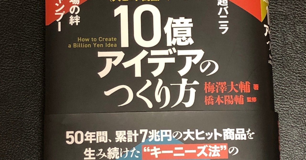 この本の型を使うだけで、誰でもお金になるアイデアを生み出すことが