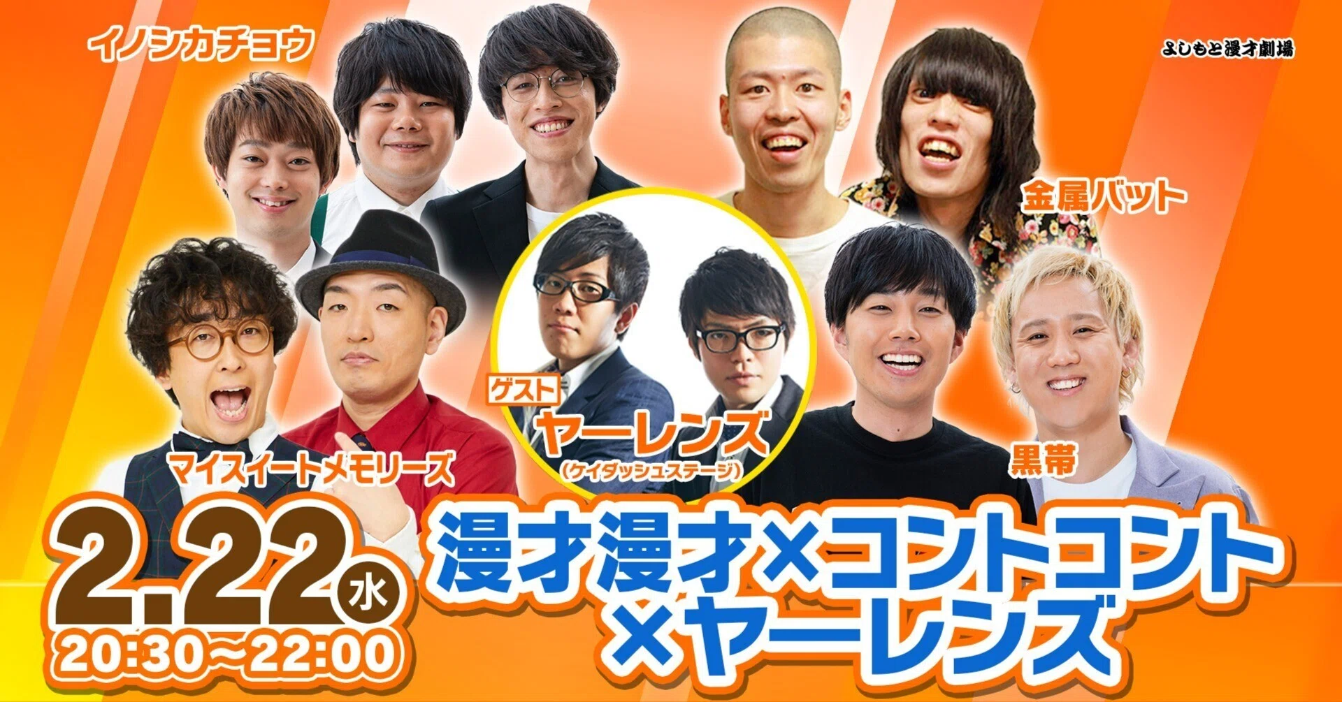 9年ぶりによしもと漫才劇場の舞台へ！『漫才漫才×コントコント