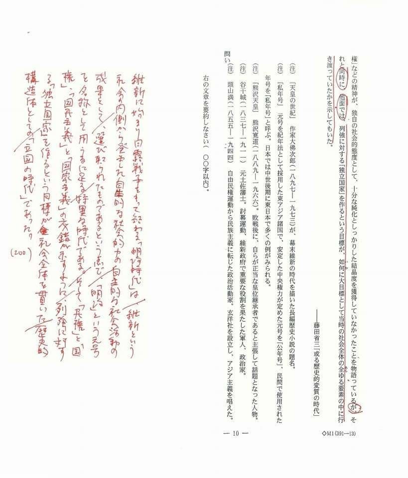 一橋大学への地理歴史・英語 2018 一橋大学（2003年）｜松山健介