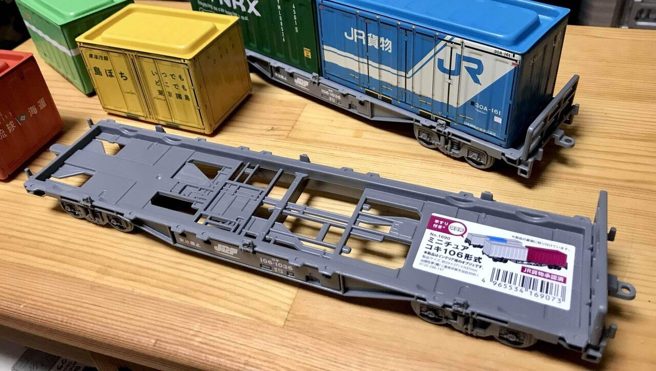 模型】100均商品を塗る 〜セリア コキ106コンテナ貨車と鉄道コンテナ