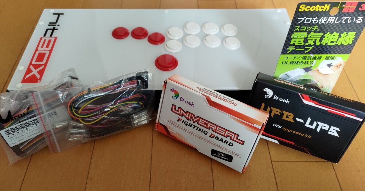 入園入学祝い HitBoxの基板を交換してPS5で使う｜ゆーく その他