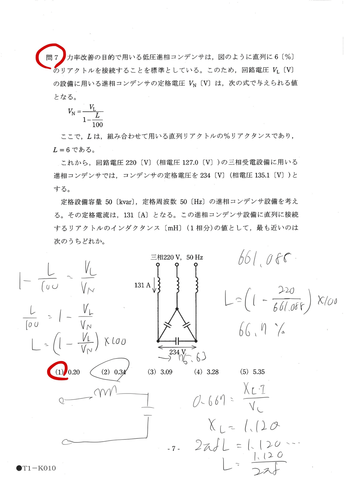 見た目高難易度(電験三種機械H22問7)｜ユウ