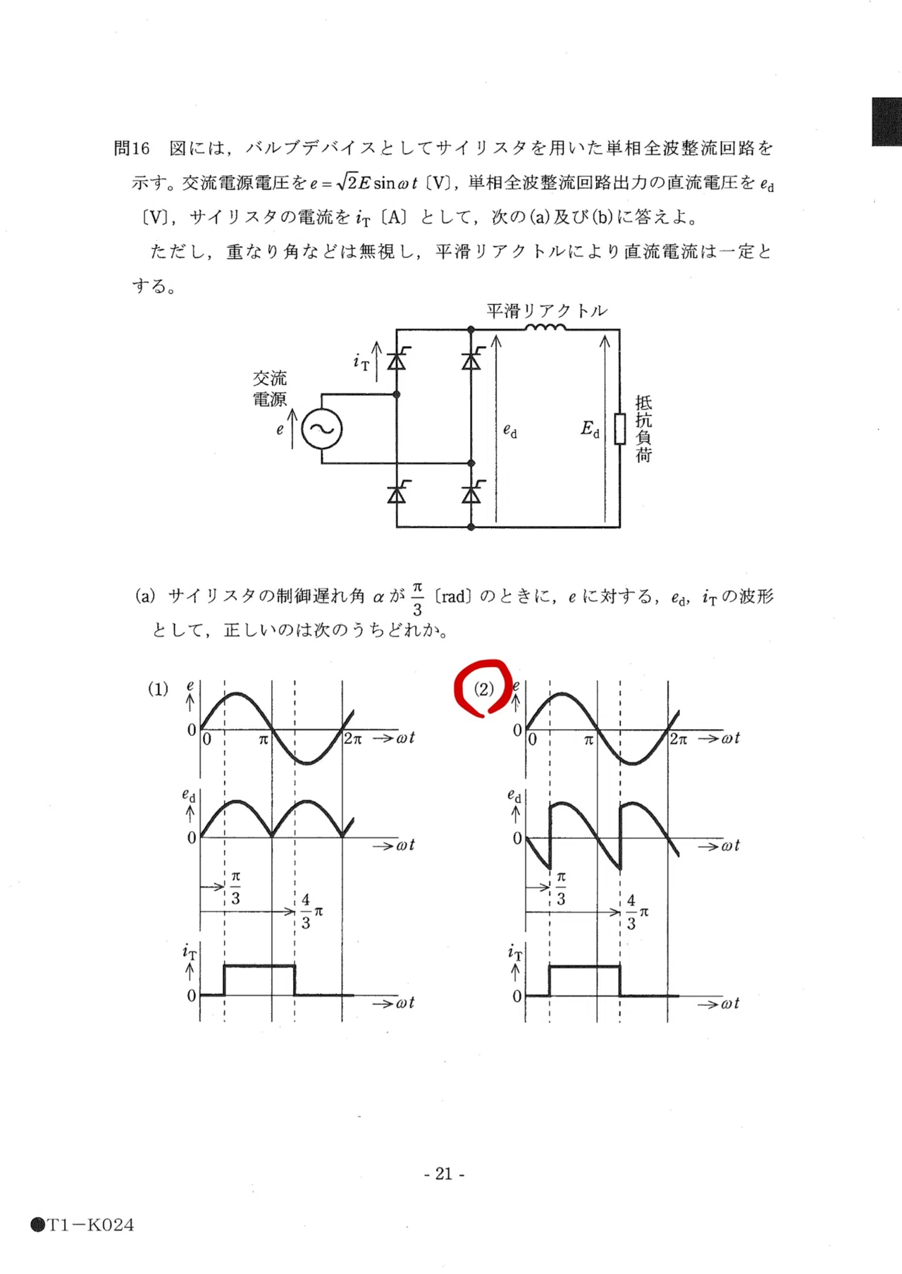 サイリスタさんのゲートが開放されました(電験三種機械H22問16)｜ユウ