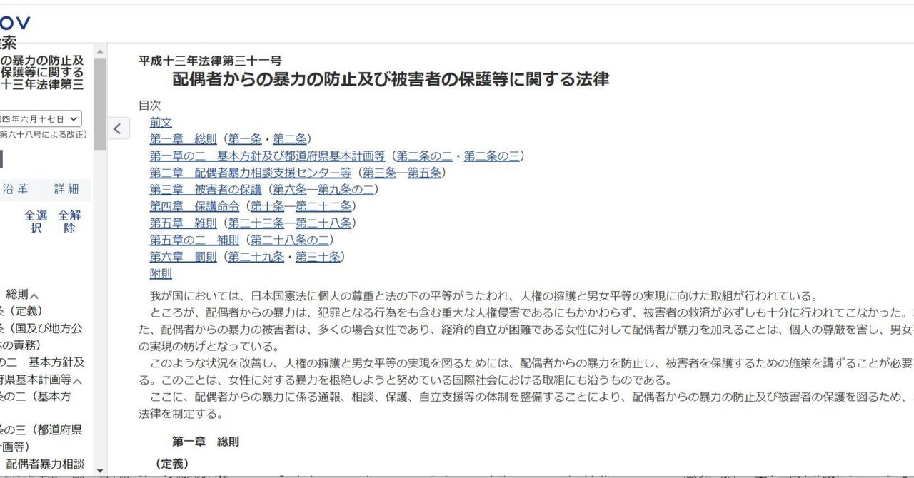 人気商品の入荷速報 入荷Now 配偶者からの暴力の防止及び被害者の保護等に関する法律の一部を 人文
