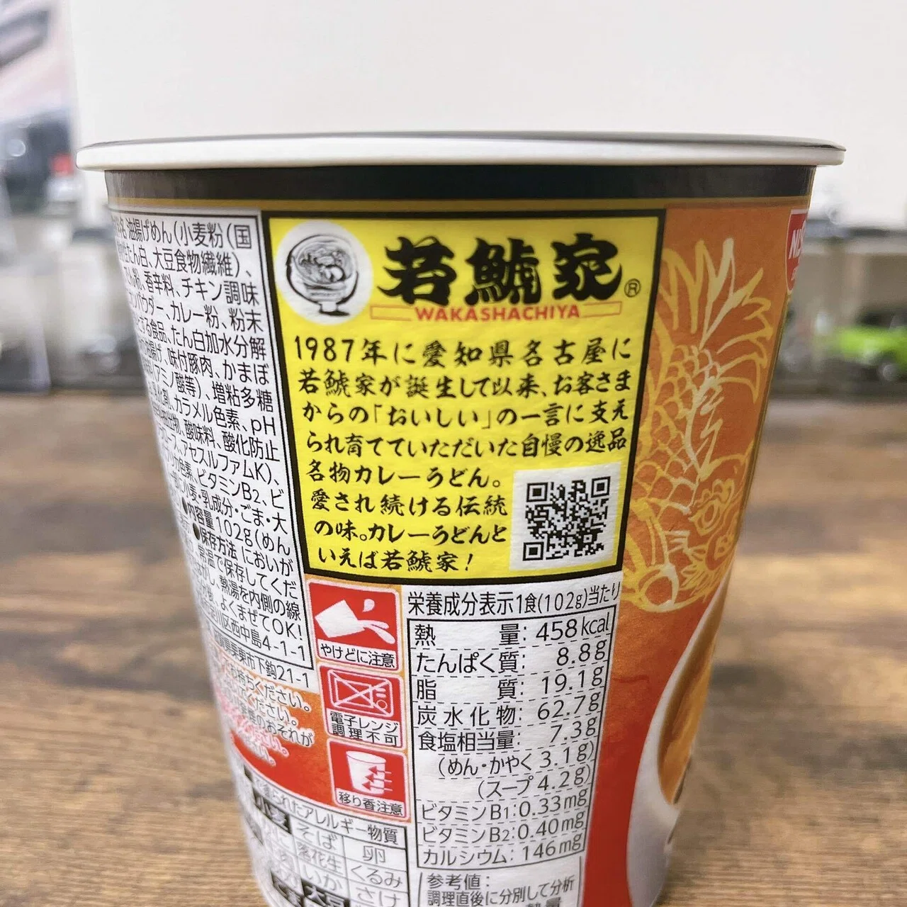 カップ麺格付け#154 若鯱家 カレーうどん (日清食品)｜イケ麺