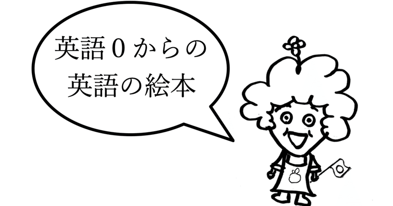 スーパーシンプル英語絵本｜はじめの４冊