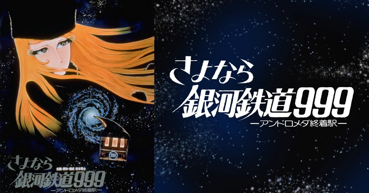M-9295【同梱不可】980円～ 現状品 希少品 1980年 松本零士