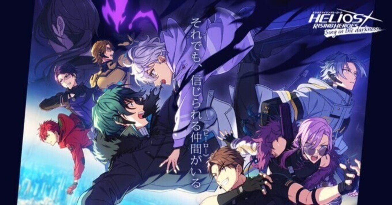 エリオスR 「Sing in the darkness」始動①(CP紹介)｜お