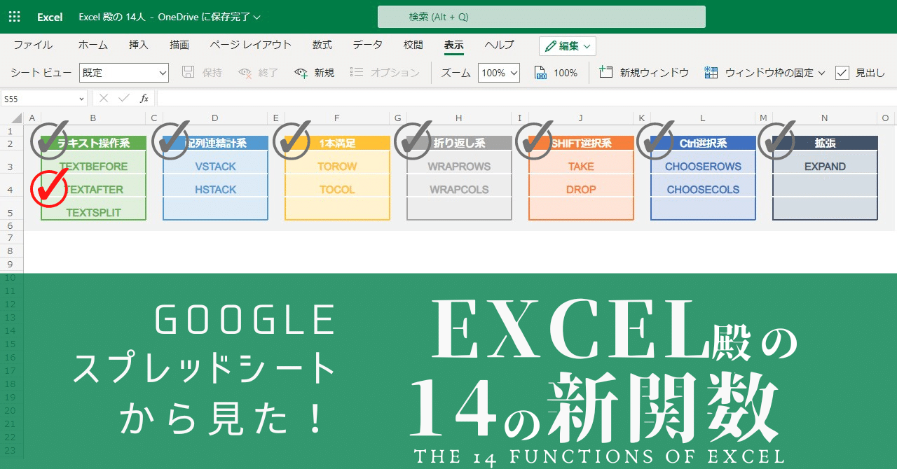 「Googleスプレッドシートから見た！」Excel 14の新関数 11 TEXTBEFORE / TEXTAFTER つづき｜mir