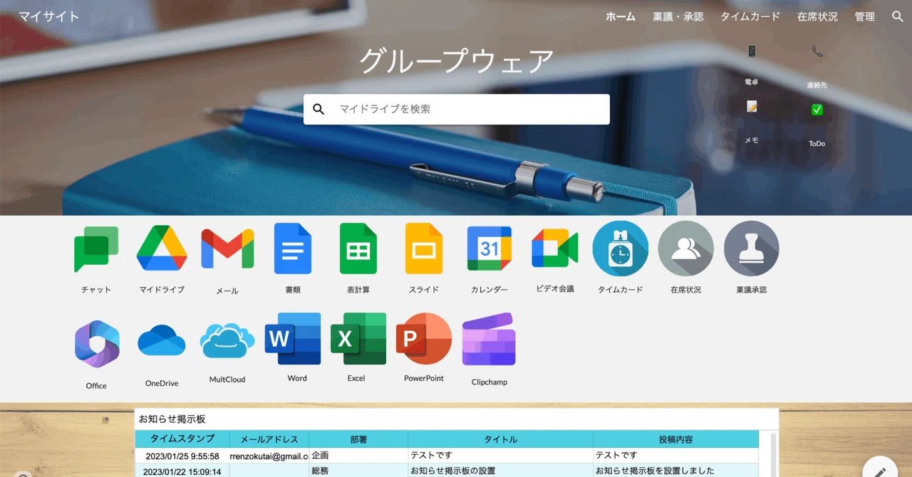 Groupware Created with Google Sites (27) - Fusion Edition Part 5 ...
