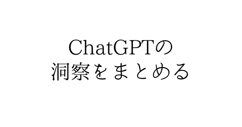 ChatGPTの使い方まとめ 何ができるか：AIサービスを組み合わせて何をすべきか