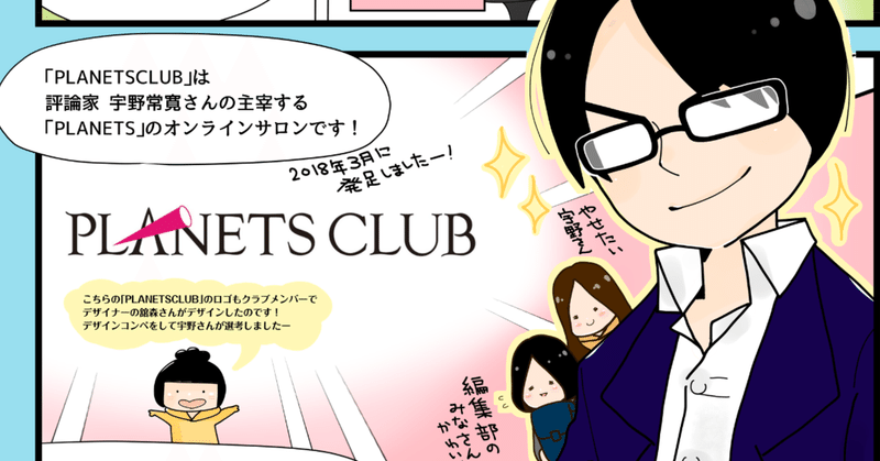 PLANETS CLUBとは？（紹介マンガ vol.1）