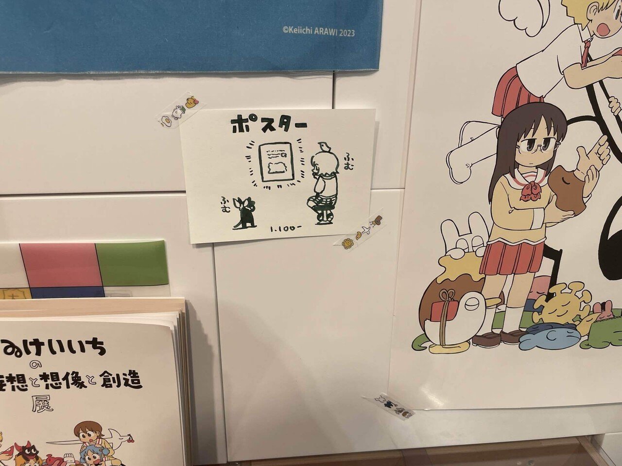 あらゐけいいち空想と妄想と想像と創造展」@名古屋会場ルポ